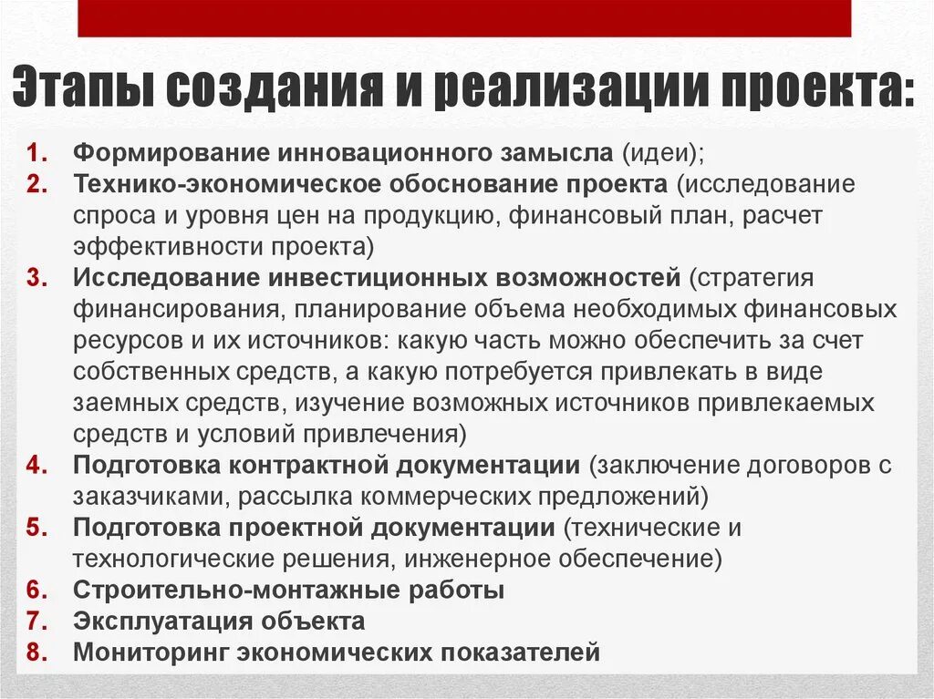 Особенности практической реализации. Этапы осуществления инновационного проекта. Этапы внедрения инновационного проекта. Этапы разработки и реализации инновационного проекта. Этапы создания инноваций.