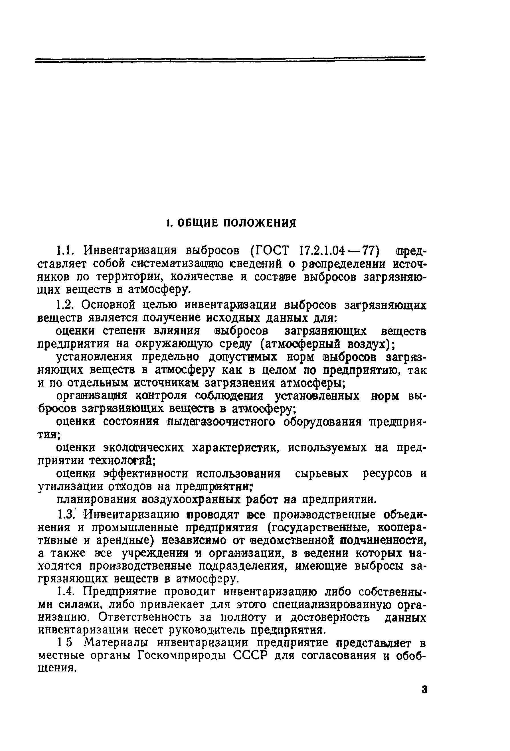 Провести инвентаризацию выбросов. Приказ об инвентаризации источников выбросов в атмосферу. Распоряжение о проведении инвентаризации выбросов. Приказ о проведении инвентаризации источников выбросов. Приказ о проведении инвентаризации выбросов.