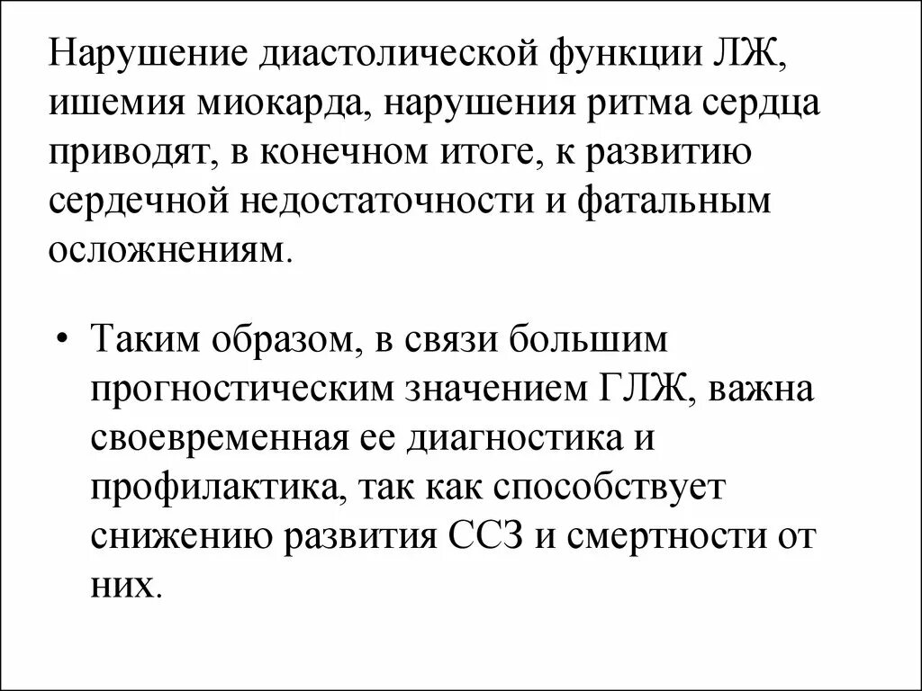 Диастолическая функция миокарда нарушена. Нарушения диастолической функции миокарда заболевания. Диастолическая функция миокарда лж нарушена.