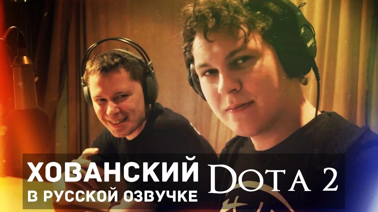 Хованский дота. Хованский блоггер. Хованский. Хованский 2017. Хованский дота.