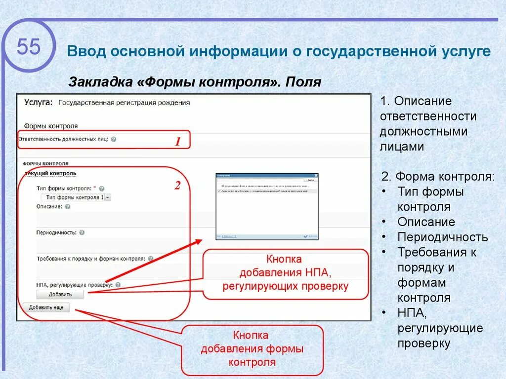 Форма добавления пользователя. Формы контроля в нпа. основной ввод. форма проверки формы регистрации. бланк контроля.