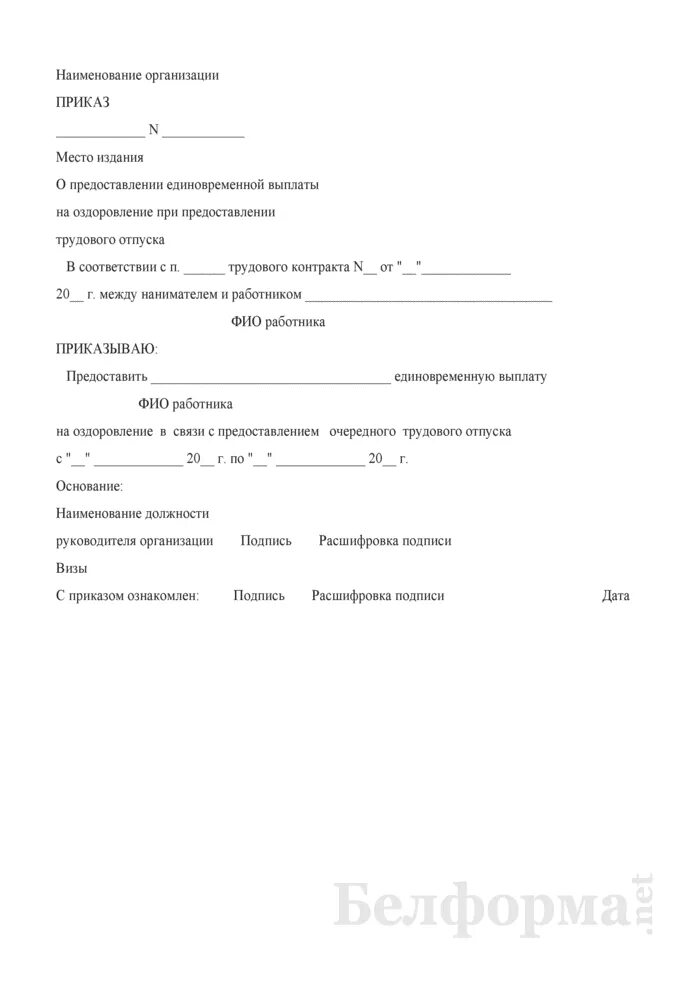 Заявление на материальную помощь к отпуску образец. Приказ на материальную помощь к отпуску. Приказ о выдаче материальной помощи образец. Образец о выплате материальной помощи. Приказ о выплате материальной помощи к отпуску.