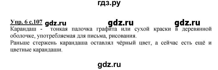 Страница 107 упражнение 184. Русский язык 3 класс 2 часть страница 107 упражнение 184. Русский язык учебник страница 107 упражнение 184. Русский язык 3 класс 2 часть упражнение 184. Русский язык страница 107 номер 184.