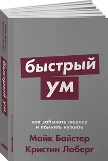 Быстрый ум