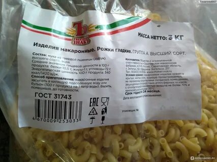 Сколько грамм в пачке макарон