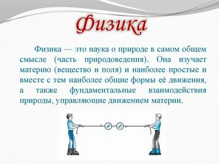 Книга это в физике