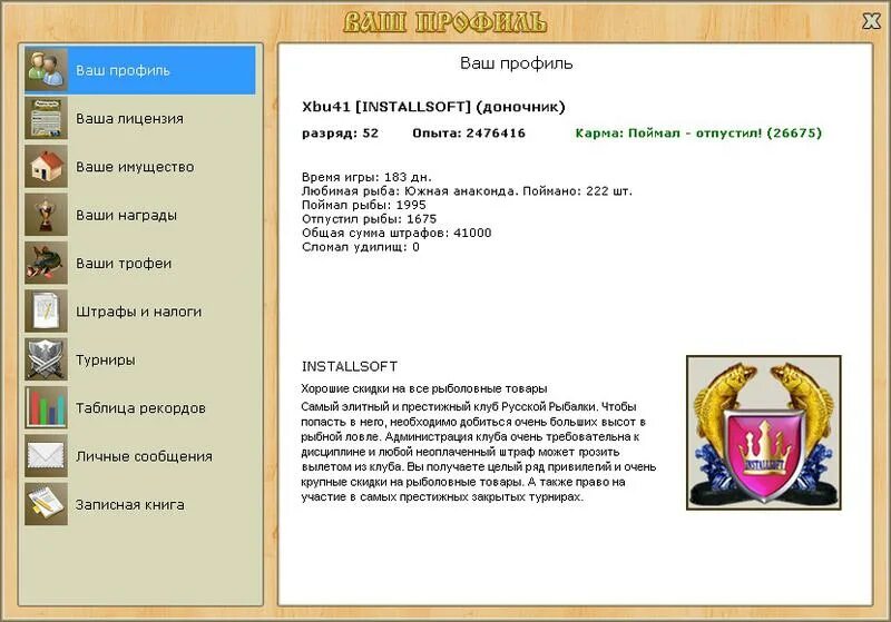 Русская рыбалка 3 карма. Карма в русской рыбалке 3. Русская рыбалка 3 карма таблица. Рр3 разряды. Разряды русской рыбалки