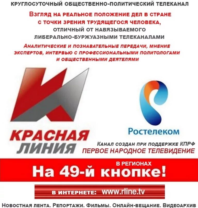 Канал красная линия завтра