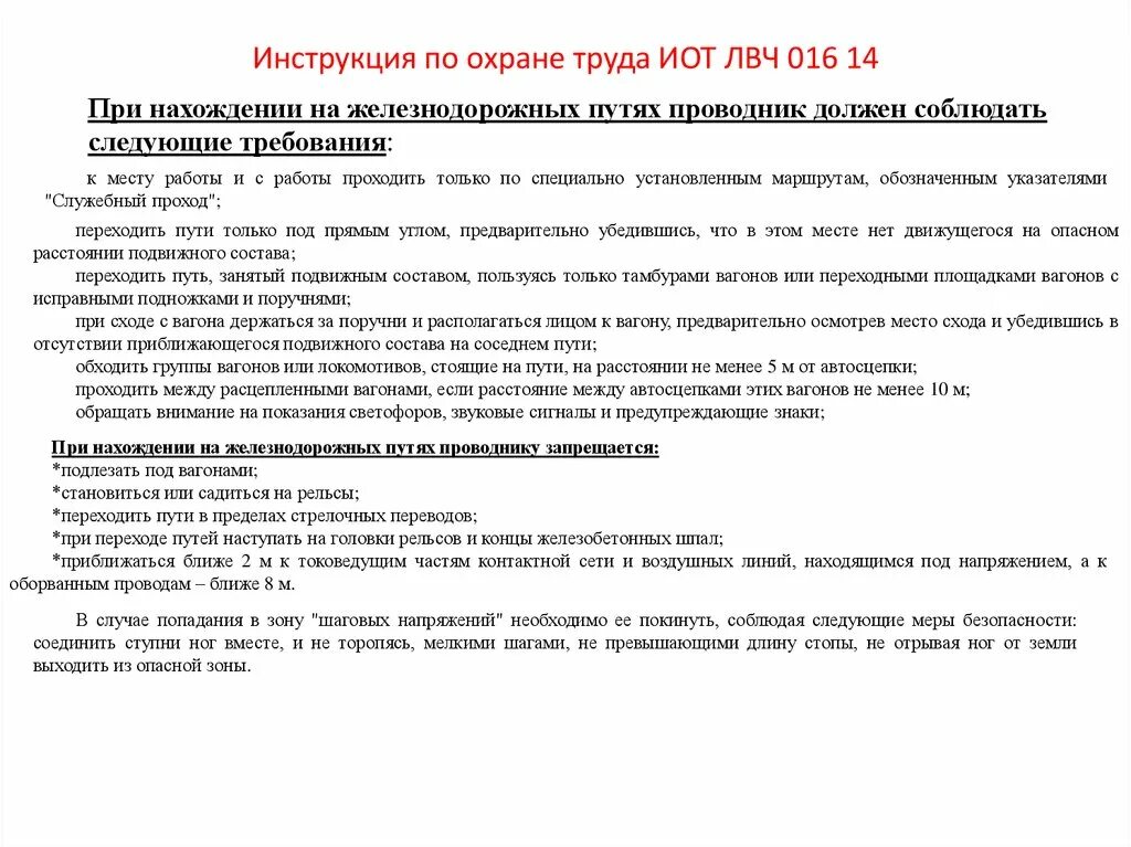 Что должен получить проводник пассажирского вагона. Охрана труда для проводников ЖД. Охрана труда для проводников пассажирских вагонов. Требования техники безопасности и охрана труда пассажирского вагона. Инструкция по охране труда ИОТ.