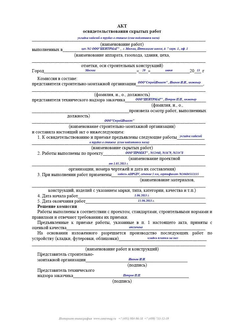 Акт электропроводки. Акт освидетельствования скрытых работ. Акт 1 освидетельствование скрытых работ. Правильность оформления акта освидетельствования скрытых работ. Пример заполнения акта освидетельствования скрытых работ.