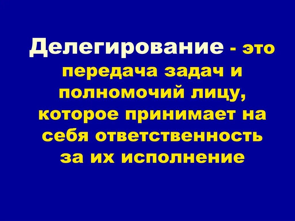 Делегирование это простыми