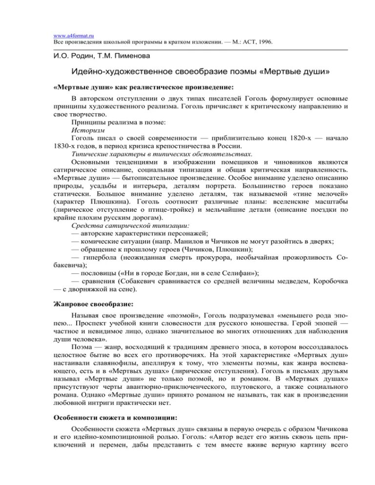 Художественное своеобразие поэмы мертвые души. Жанровое своеобразие поэмы мертвые души. Особенности жанра и композиции поэмы мертвые души.