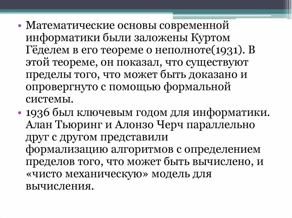 Математическая основа информации. Математические основы информатики. Математические основы в информатике. Математические основы информатики примеры. Основные теоремы информатики.