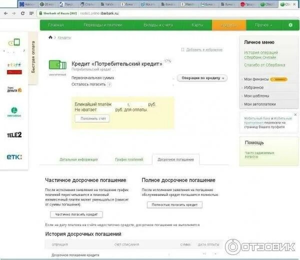 Кредит полностью погашен Сбербанк. Досрочное погашение Сбербанк. Как погасить кредит полностью. Сбербанк кредит погашение досрочно.