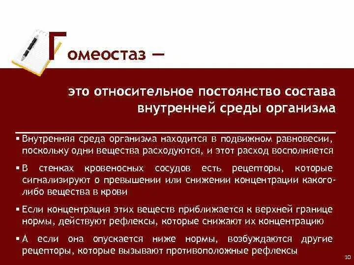 Постоянство внутренней среды организма. Как обеспечивается относительное постоянство внутренней среды. Значение внутренней среды организма. Основные регуляторные системы обеспечивающие гомеостаз. Механизмы регуляции постоянства внутренней среды.