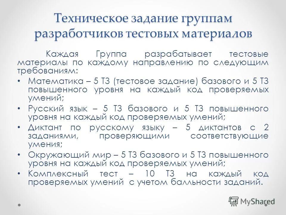 задание на корректировку проекта. техническое задание тестирование. техническое задание пример. разработка технического задания. техническое задание на разработку изделия.