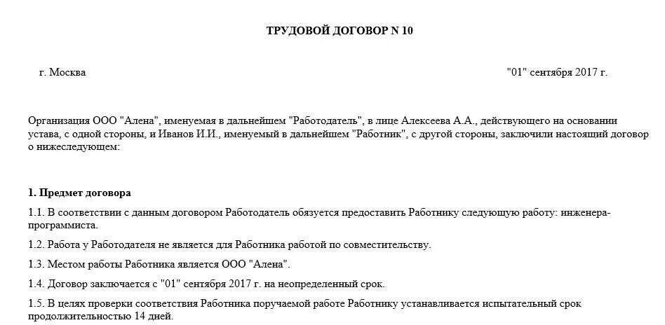 Трудовой договор программиста. Трудовой договор программиста пример. Трудовой договор инженера. Трудовой договор с системным администратором образец. Работа по контракту с организацией