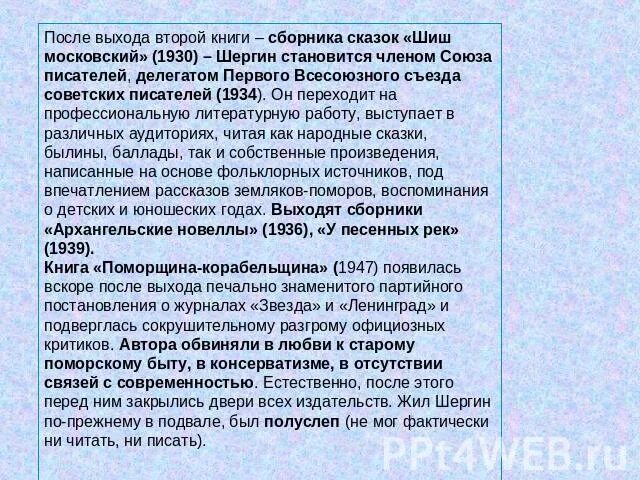 Шергин биография презентация 3 класс. Биография Бориса Викторовича Шергина для 3 класса.