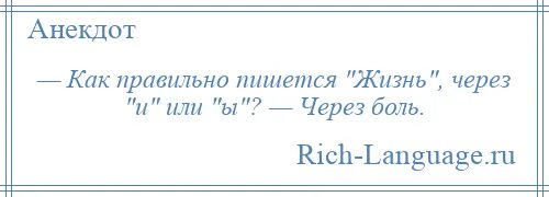 Как правильно написать бывшему. Как правильно пишется. Как писать грамотно. Как грамотно написать. Пишется или пишется как правильно.