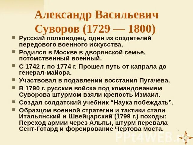 Александр васильевич суворов биография личная жизнь Александр Васильевич Суворов