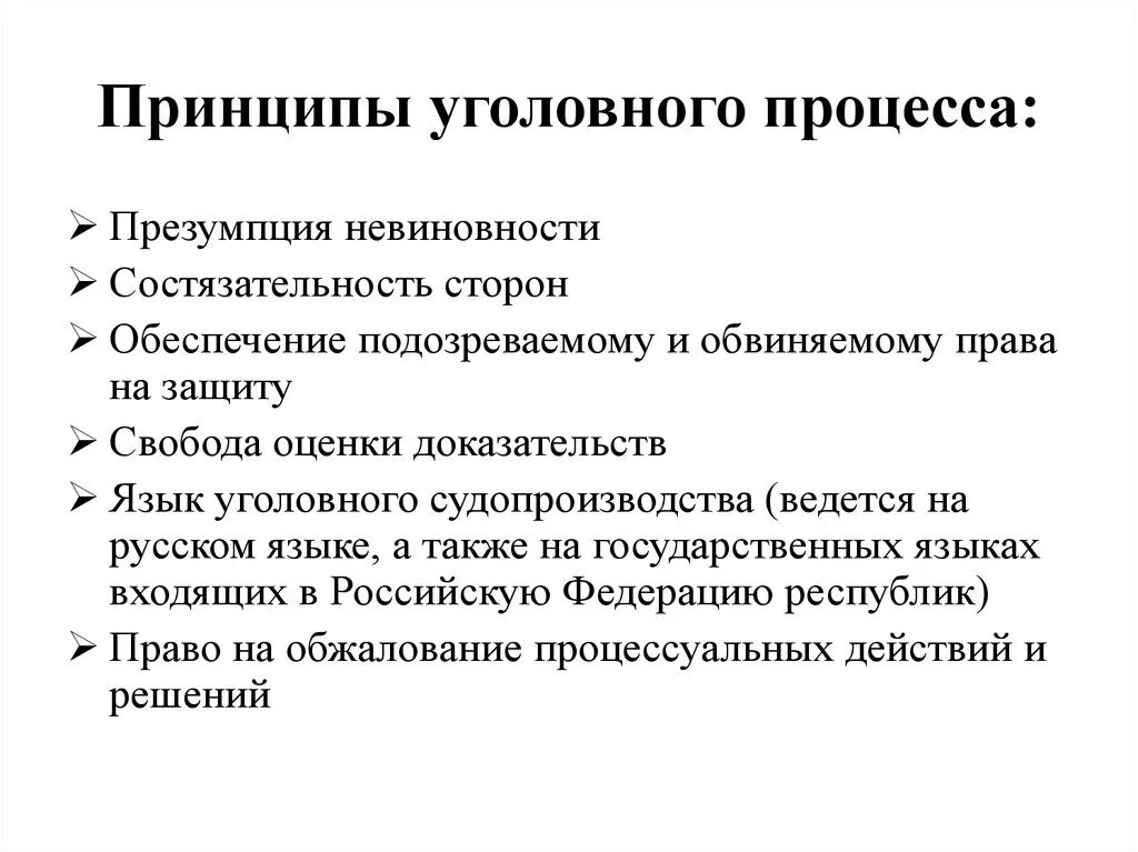 Принципы уголовного процесса судопроизводства. Судопроизводственные принципы уголовного судопроизводства. Принципыуголовногт судопроизводства. Принципы уголовного проц. Реализации принципов уголовного процесса