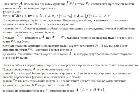 Определение предела числовой функции