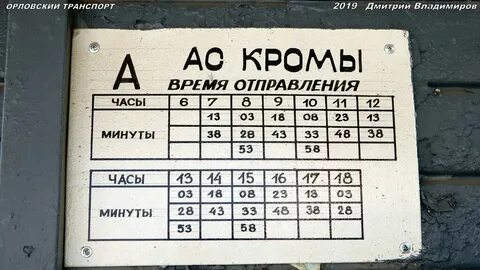 Общественный транспорт орел расписание