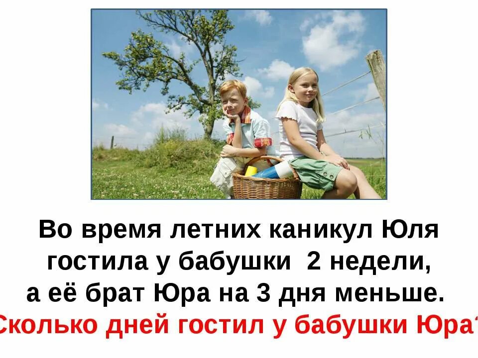 Сколько дней до лета 2 июня. Сколько дней в летних каникулах. Во время летних каникул Юра. Маша гостила у бабушки в деревне весь май июнь. Проект летние каникулы у бабушки.