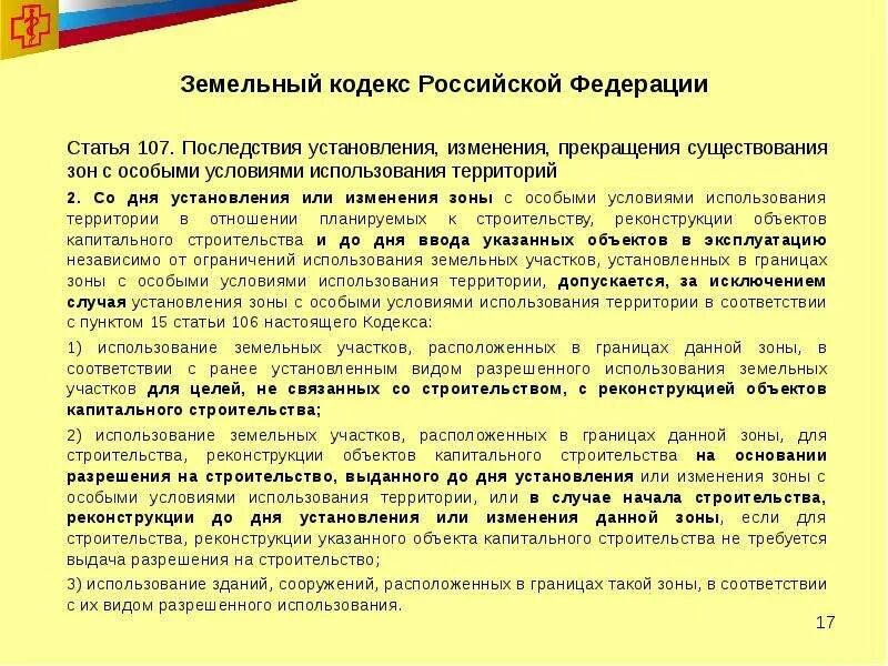 4 зк рф. Ст 56 земельного кодекса. Статья 39 земельного кодекса. Земельный кодекс статья 56 и 56.1. Нормы земельного кодекса.