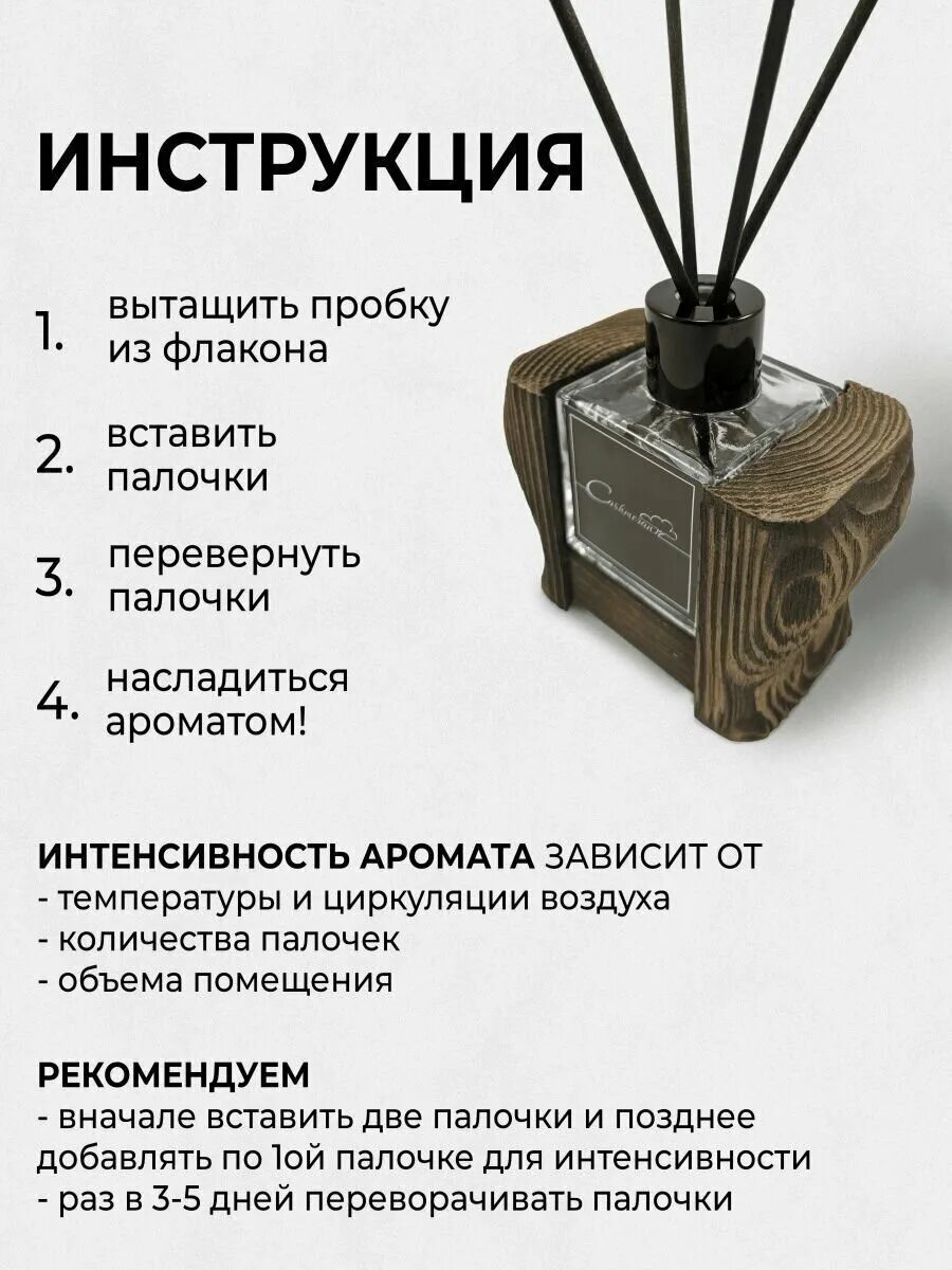 Как пользоваться диффузором с палочками для дома. Инструкция к диффузору с палочками. арома баночка с палочками инструкция. екатеринбург парфюм с палочками. ароматизатор для дома с палочками cashmeran brandy pear.
