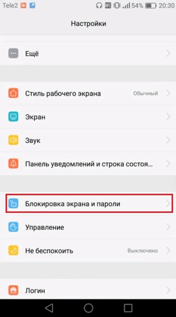 Снять блокировку с телефона с хонор 10. Как убрать блокировку экрана на Хуавей. Как убрать пароль на хоноре. Экран блокировки на хоноре.