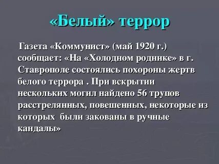 Укажите причину красного террора