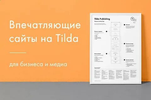 Что такое тильда для сайтов