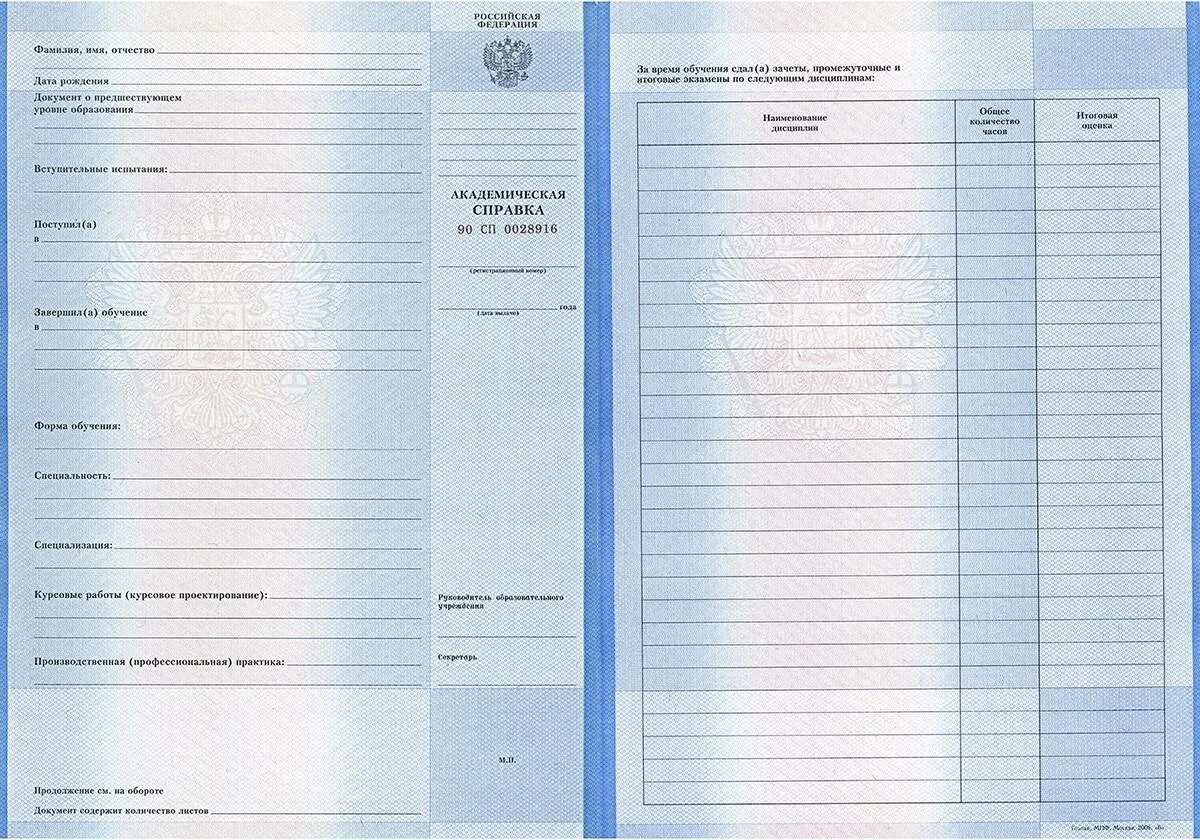 Академическая справка в колледже. Академическая справка об обучении в вузе образец. Академическая справка техникум. Академическая справка при отчислении из института.