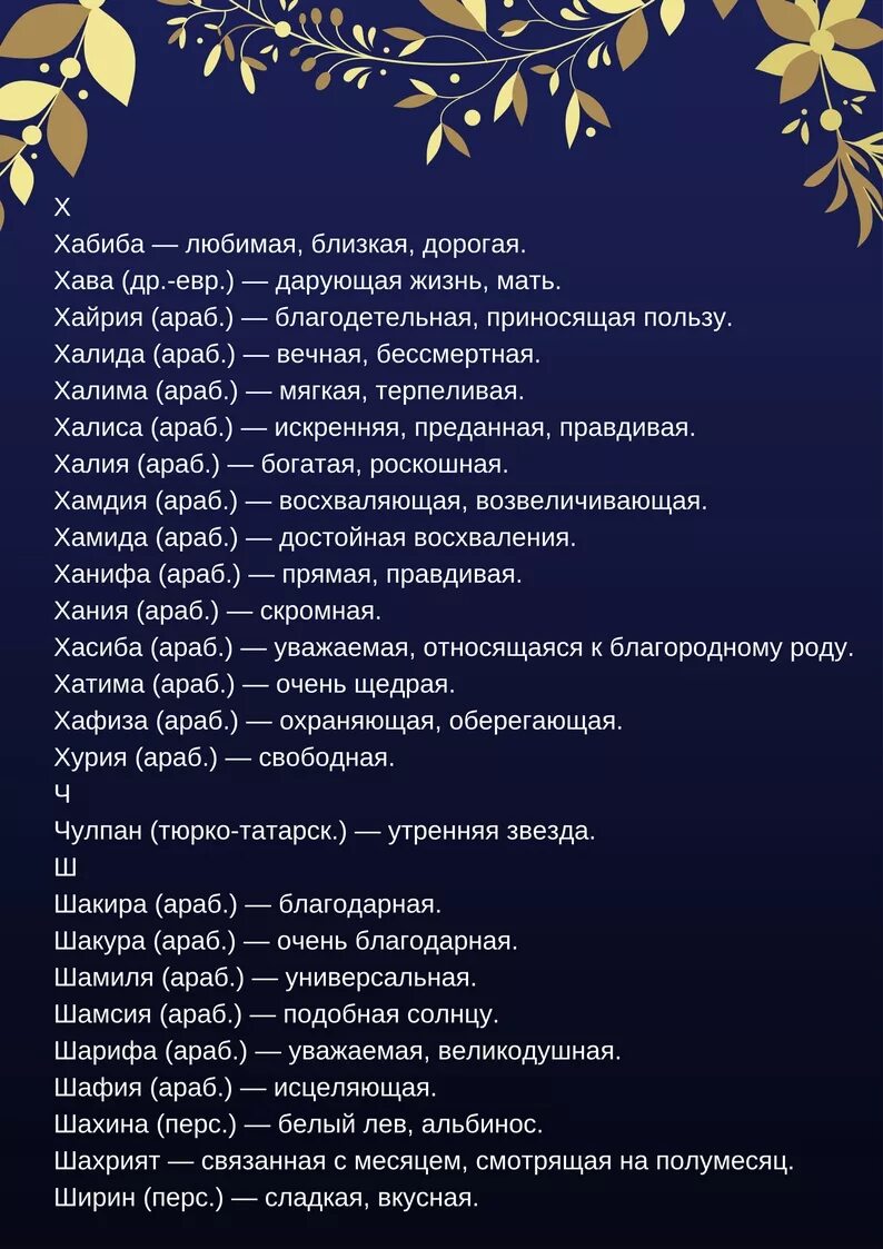 Татары имена женские. Красивые арабские имена для девочек современные. красивые имена для девочек современные необычные мусульманские. имена для девочек мусульманские редкие и красивые из корана. красивые женские имена мусульманские для девочек редкие.