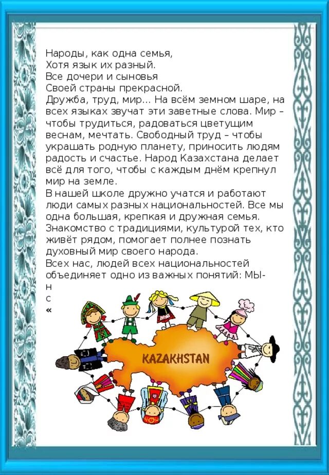 Стихотворение про народ. Стихи о дружбе народов для детей. стихи про народ.