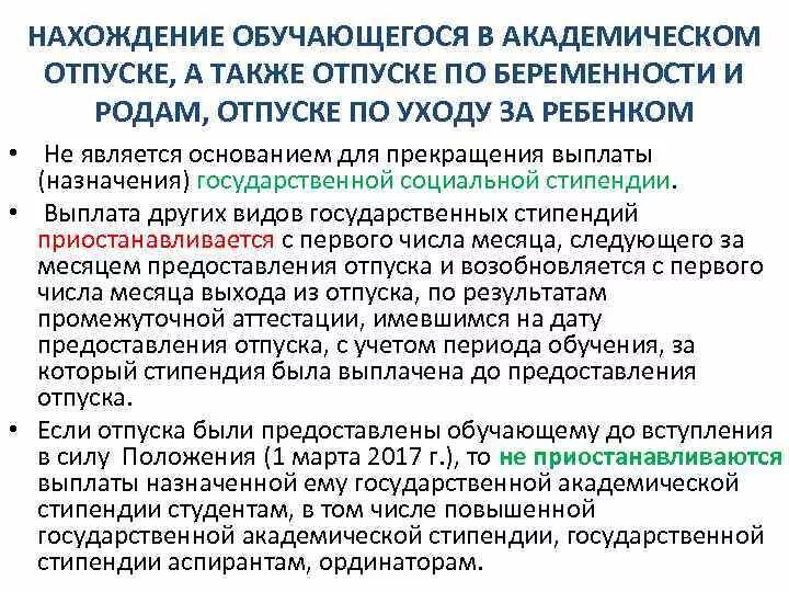 Как взять академический в университете. Студент в академическом отпуске. Выплата стипендии. Выплаты студентам. Академический отпуск пособие.