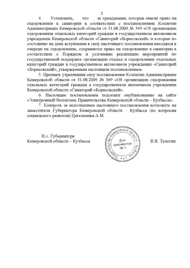 Постановление брянского правительства. Постановление брянского правительства. Постановление брянского правительства. Постановление брянского правительства. Постановление подписывает.