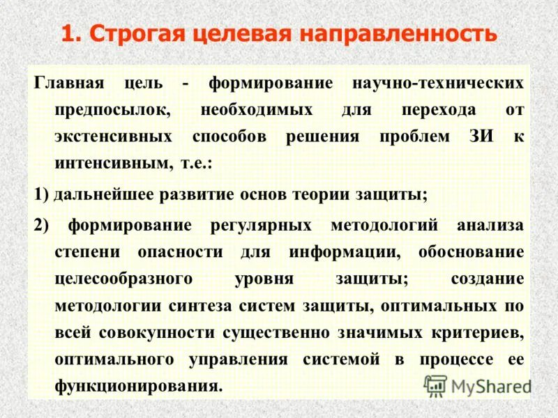 целевая направленность программы