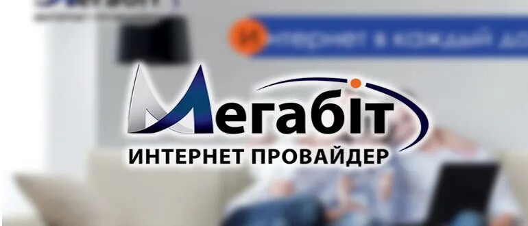 мегабит логотип. 100 мбит в мбайт. мегабит черногорск телефон. провайдер adminvps. мегабит тв каналы.