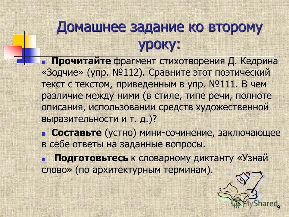 Придет ко второму. Придёт к второму уроку или ко второму. Придёт ко второму уроку. Ко второму уроку или к второму как правильно. Придет ко 2 уроку или к 2 уроку.