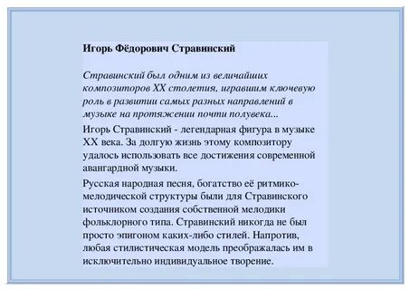 Биография стравинского кратко