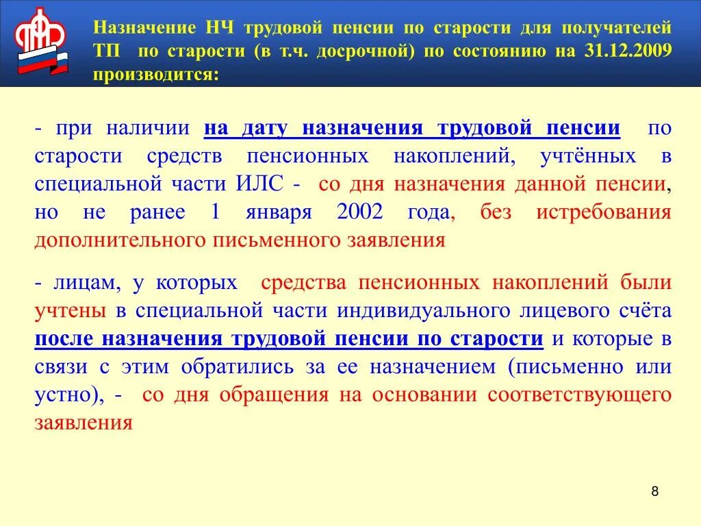 Порядок назначения пенсии по старости досрочно. Условия назначения трудовой пенсии по старости. Досрочные трудовые пенсии по старости. Назначение трудовой пенсии для обращения. Условия назначения трудовых пенсий.