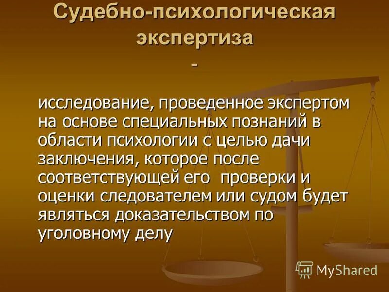 Судебно-психологическая экспертиза. Психологическая экспертиза. Судебная экспертиза психология. Судебно-психологическая экспертиза это в психологии. Психологическая экспертиза проводится