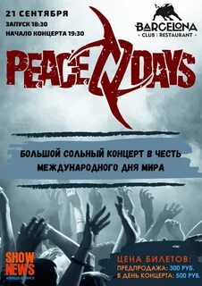 Афиша мир сегодня