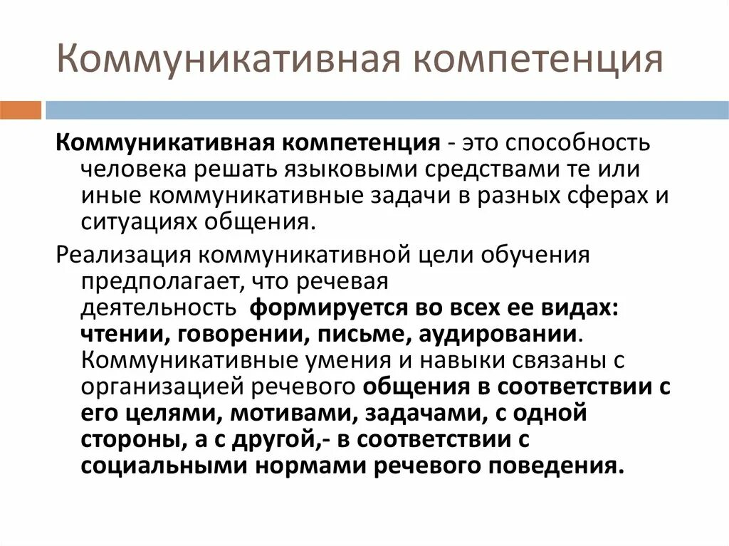 Коммуникативная компетентность работника. Коммуникативная компетентность. Коммуникативная компетенция. Коммуникативная компетентность и коммуникация. Компетенция коммуникация.