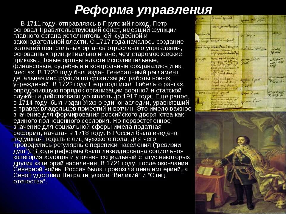 Петр 1 создатель полиции. Генеральный регламент петра первого 1720 года. Указ императора петра 1. Система коллежского делопроизводства. Школа математических и навигацких наук 1701.