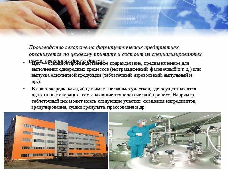 Процесс производства включает. Организация основного производства медицинского производства. Методы организации производства. Основное и вспомогательное производство. Основные и вспомогательные производства.