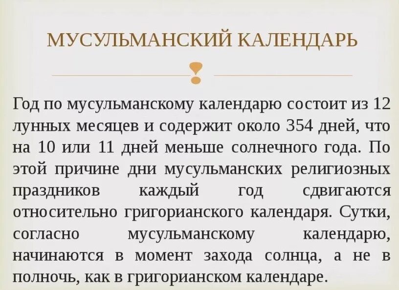 Начало мусульманские год