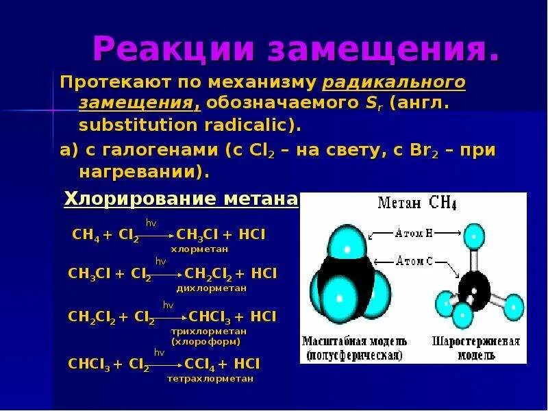 Легче вступает в реакции замещения. Механизм радикального замещения пропана. Реакции радикального замещения правило. Реакции радикального замещения характерны для. Механизм реакции радикального замещения.